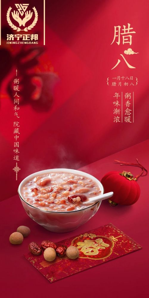 臘八節(jié)至，愿你溫暖如春，福運(yùn)亨通，團(tuán)團(tuán)圓圓